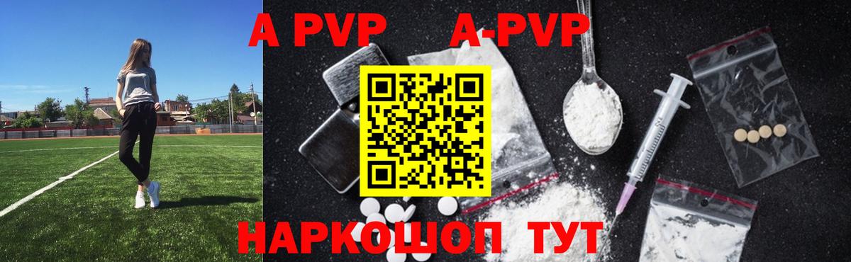 A PVP Соль Холмск