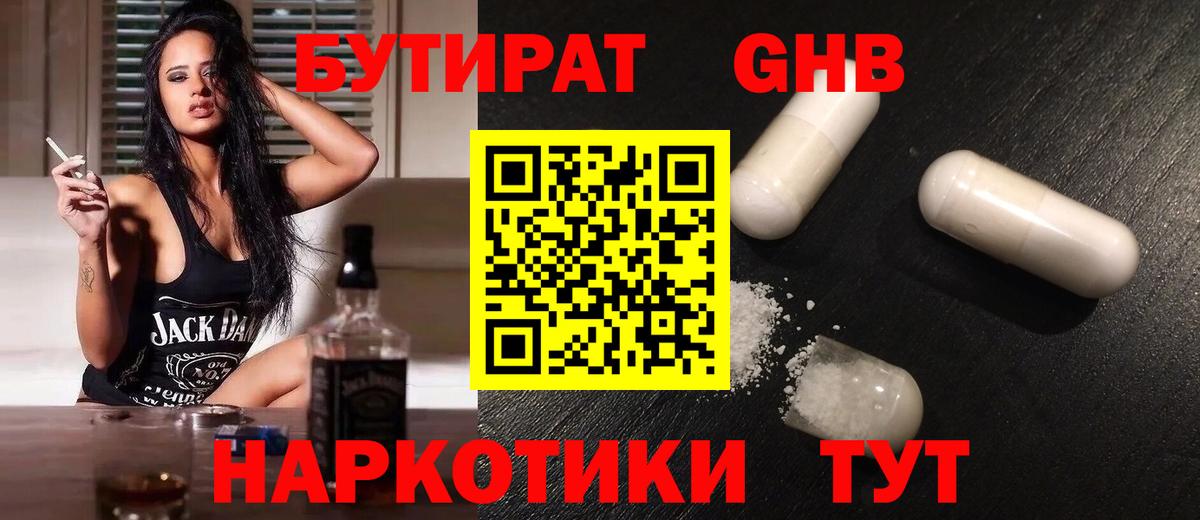 БУТИРАТ буратино Холмск