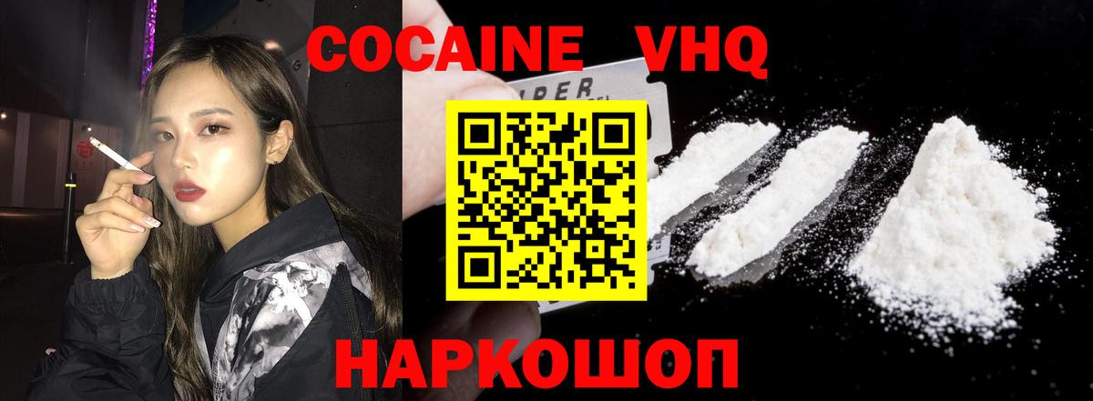 Cocaine Эквадор  COCAIN 99%  Вход с VPN  Холмск 