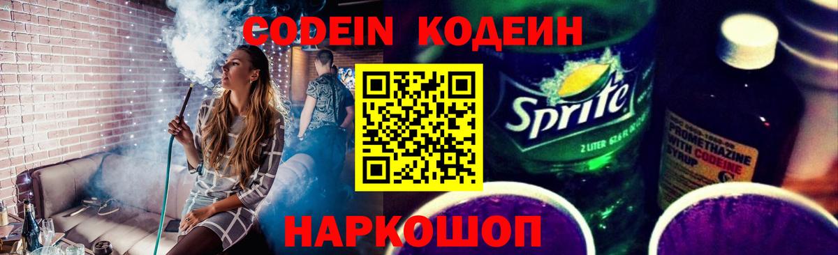 Кодеин напиток Lean (лин)  Вход с VPN  Кодеин напиток Lean (лин)  где можно купить наркотик  Холмск 