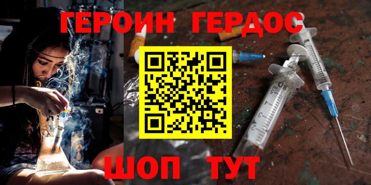 Героин VHQ  Вход с VPN  Холмск 