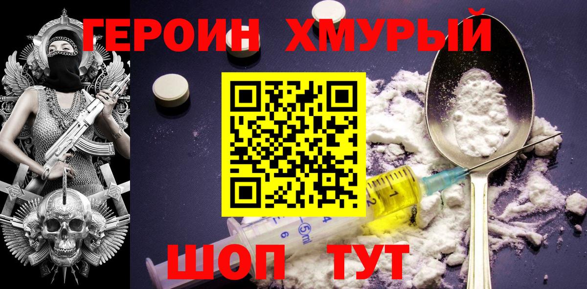 ГЕРОИН герыч Холмск