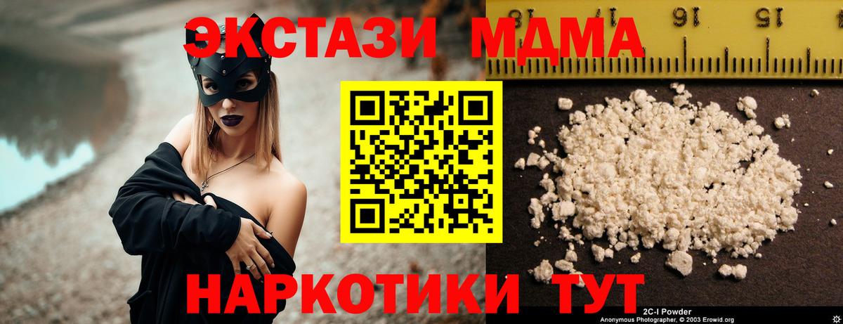 МДМА кристаллы Холмск