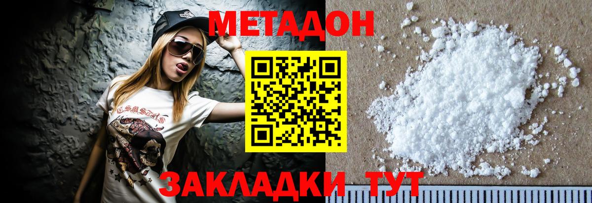   ONION  МЕТАДОН methadone  Холмск  Вход с VPN  Метадон мёд 