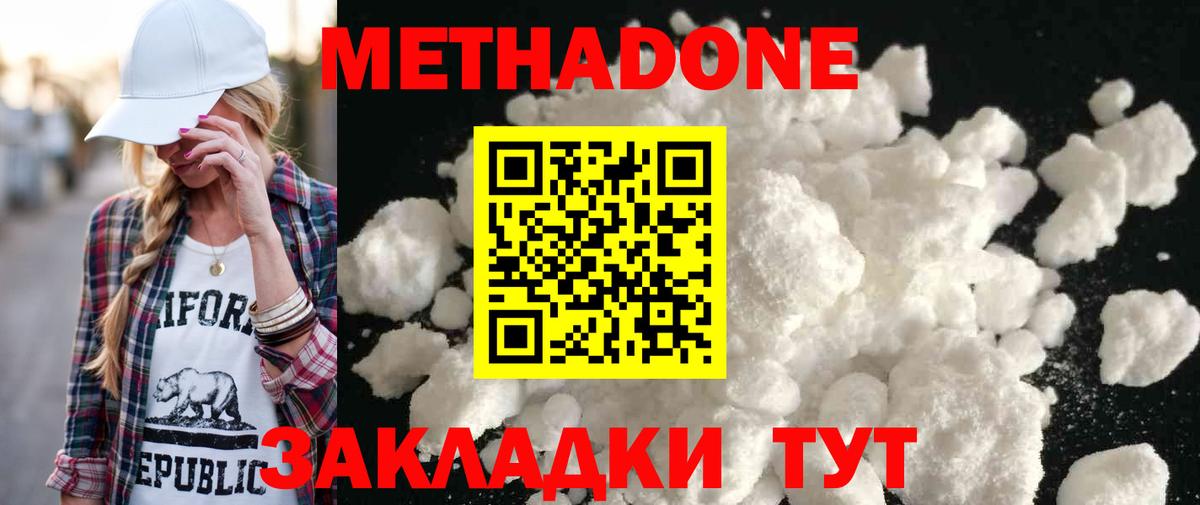 Метадон VHQ Холмск