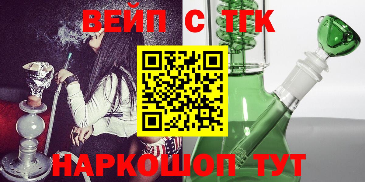 Дистиллят ТГК вейп Холмск